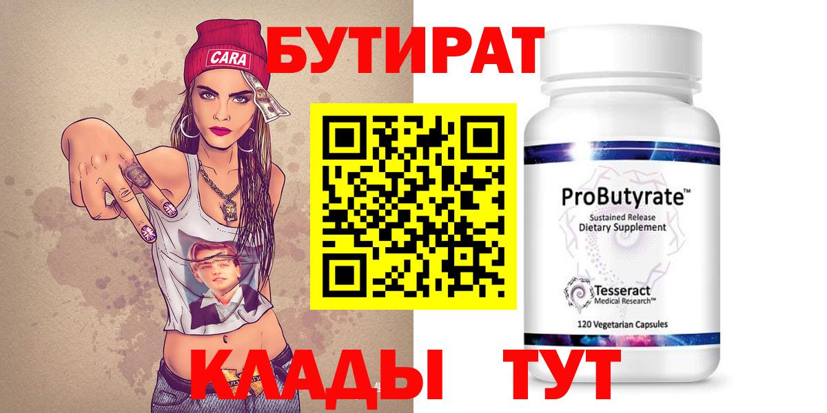 Бутират BDO Клинцы
