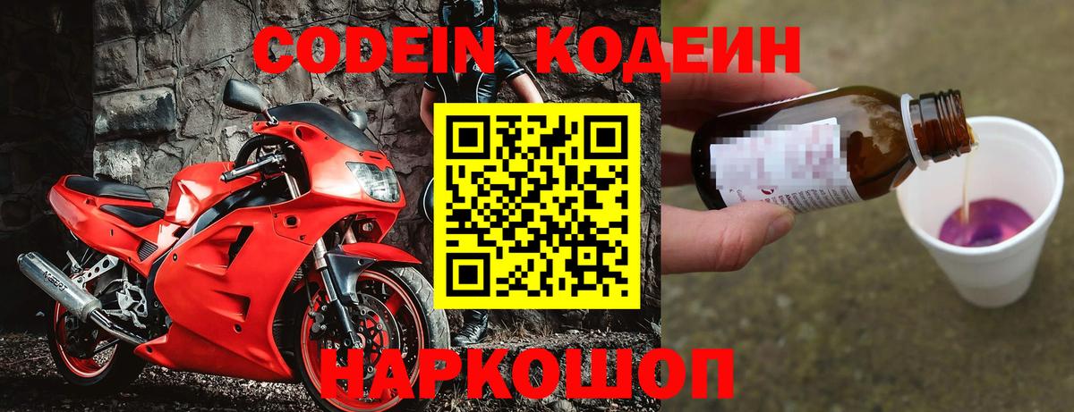 Кодеин напиток Lean (лин) Клинцы