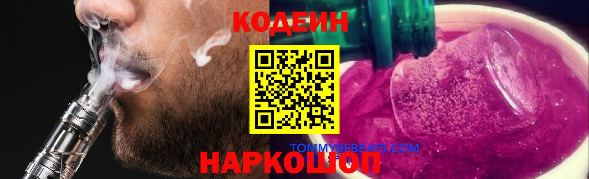 Клинцы  Кодеин напиток Lean (лин)  Вход с VPN  Кодеин напиток Lean (лин) 