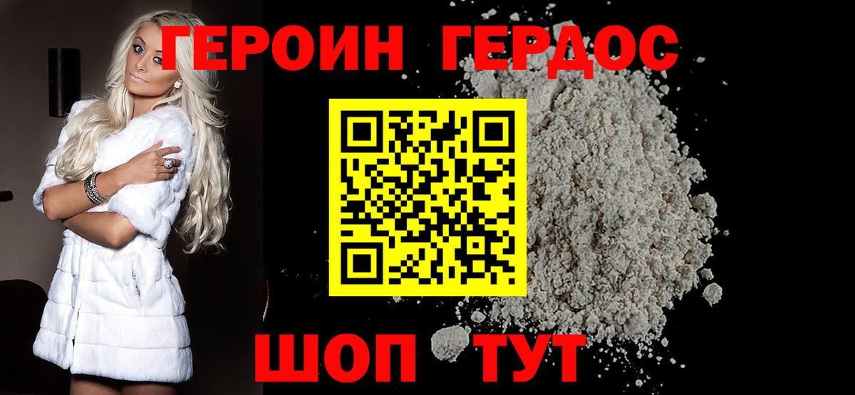 ГЕРОИН герыч Клинцы