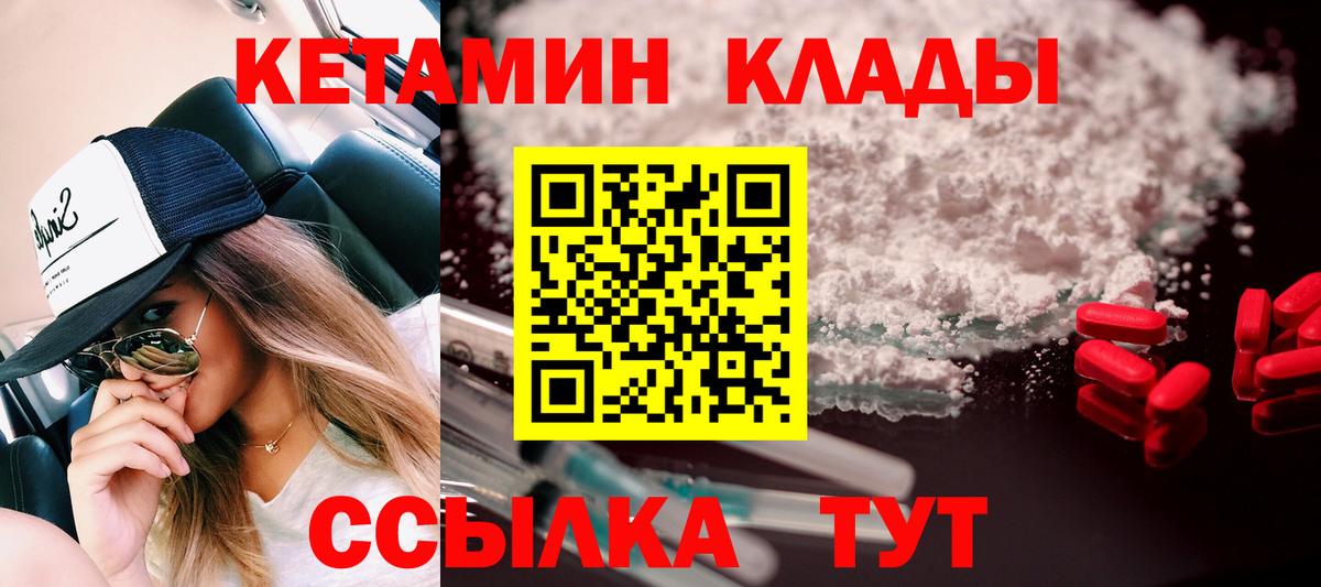КЕТАМИН VHQ  КЕТАМИН VHQ  Вход с VPN  Клинцы 