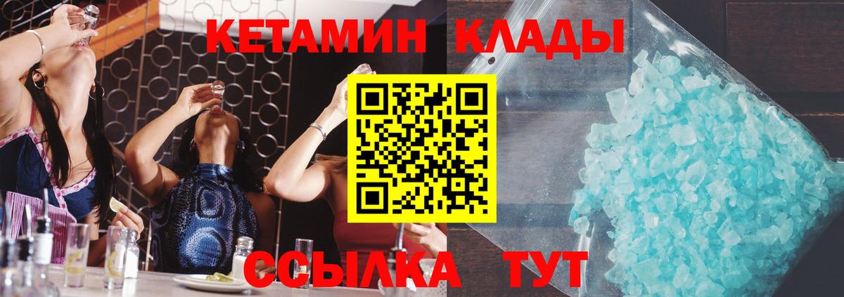 КЕТАМИН ketamine Клинцы