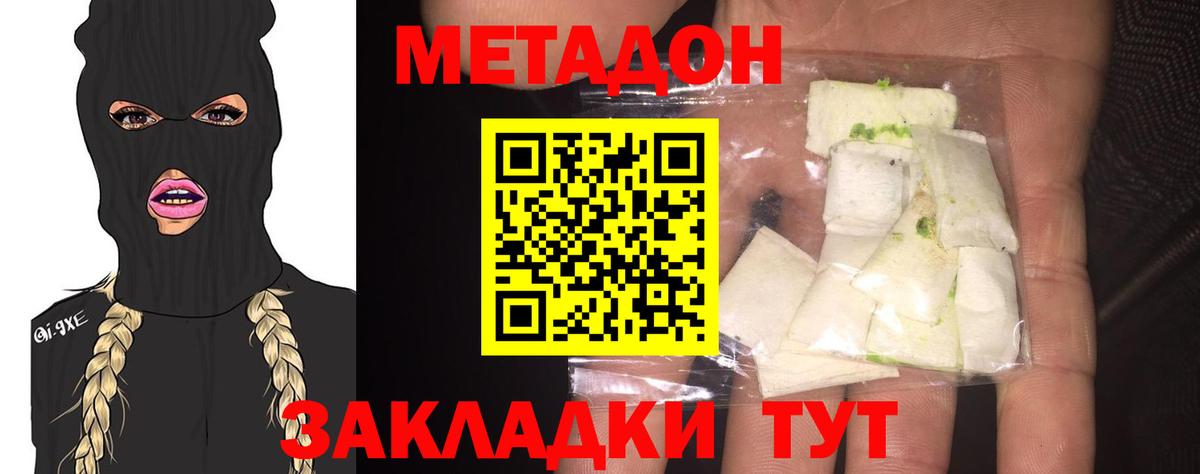 МЕТАДОН methadone  МЕТАДОН кристалл  Клинцы  Вход с VPN 